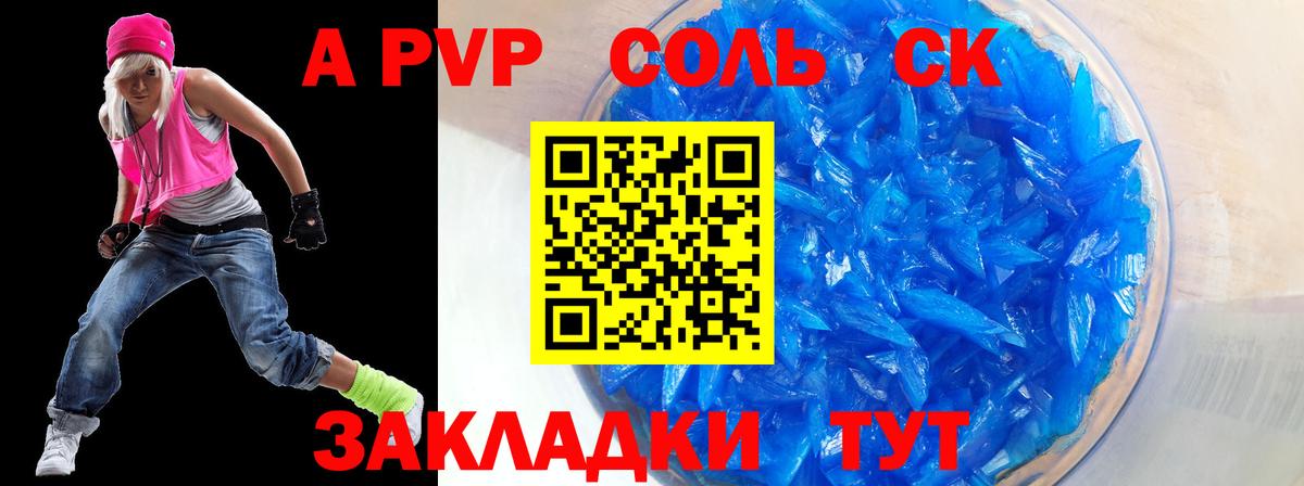 купить наркотики цена  A PVP крисы CK  Вход с VPN  A PVP VHQ  Калач-на-Дону 