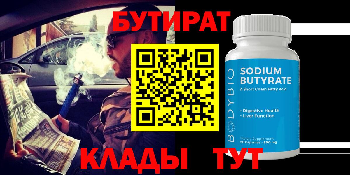 БУТИРАТ  БУТИРАТ оксана  Вход с VPN  Калач-на-Дону 
