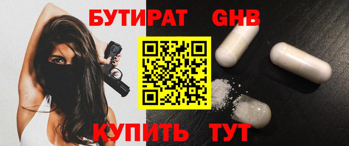 БУТИРАТ BDO 33% Калач-на-Дону