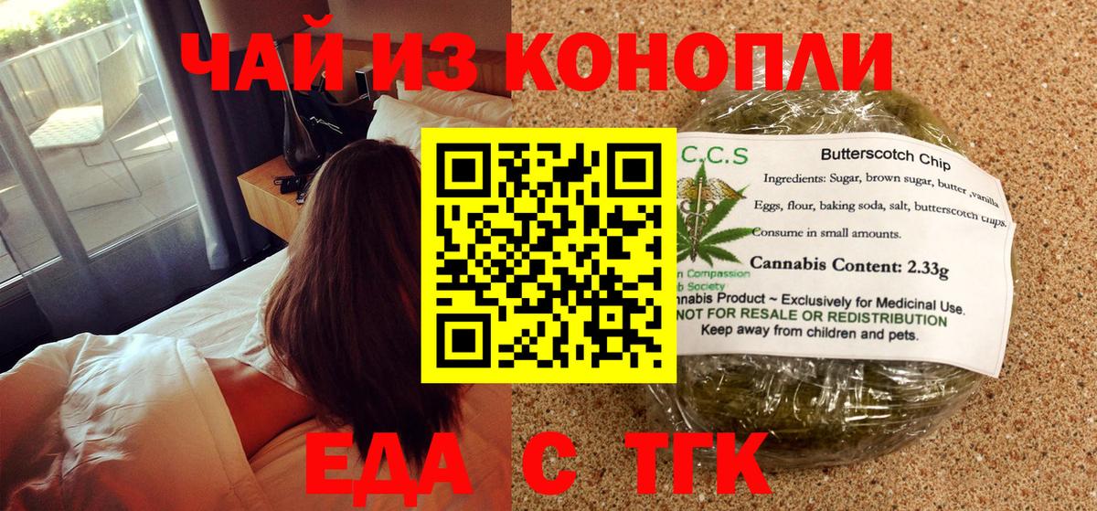Печенье с ТГК марихуана  Вход с VPN  Калач-на-Дону 