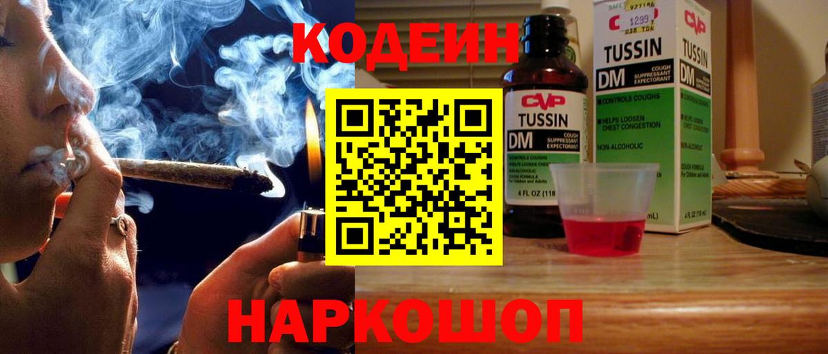 Кодеиновый сироп Lean напиток Lean (лин)  Кодеин Purple Drank  Вход с VPN  Калач-на-Дону 