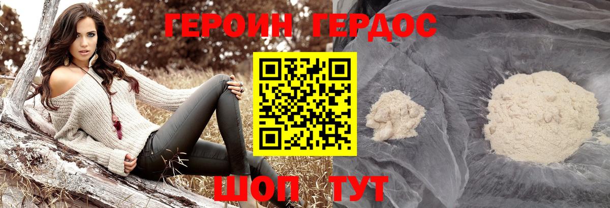 Героин хмурый Калач-на-Дону