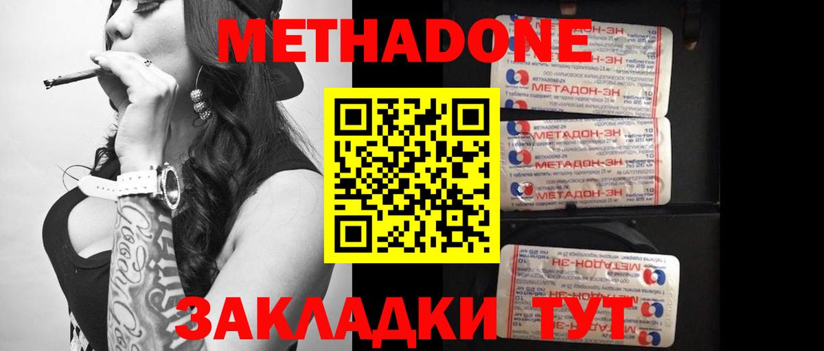 МЕТАДОН белоснежный Калач-на-Дону