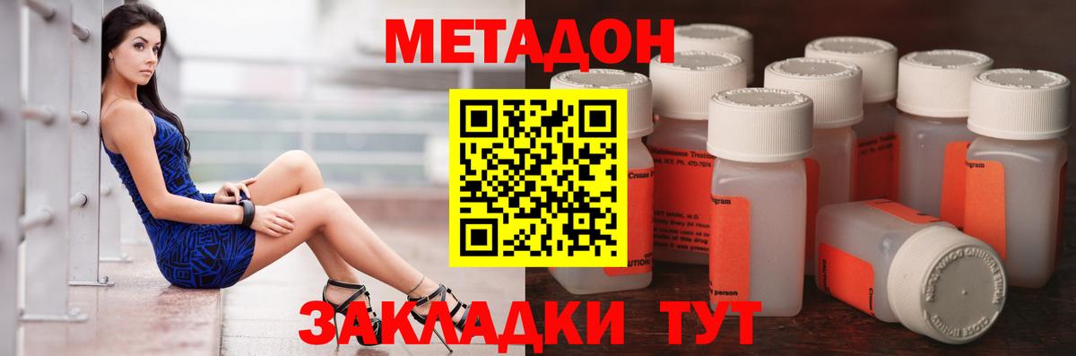 Метадон кристалл  Метадон белоснежный  Вход с VPN  Калач-на-Дону 
