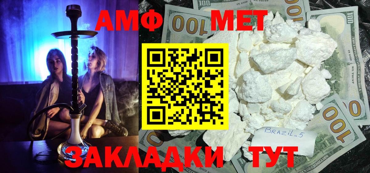 Калач-на-Дону  МЕТАМФЕТАМИН  Вход с VPN  Первитин пудра 