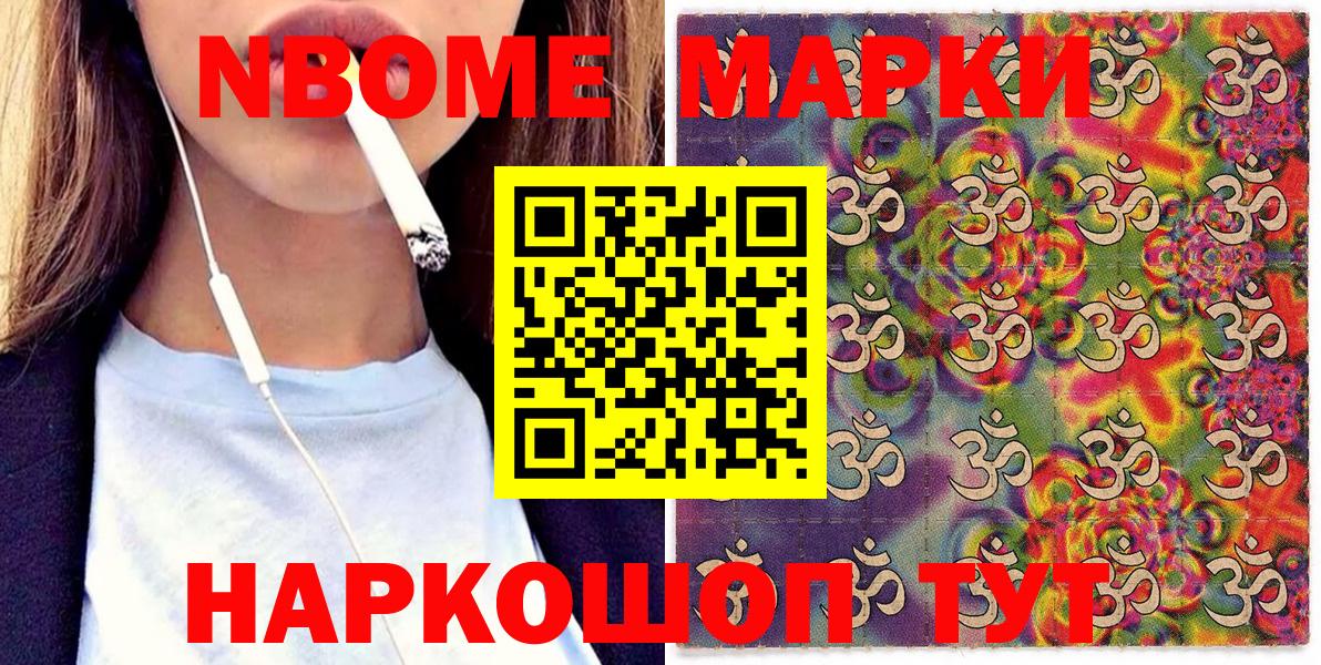 Калач-на-Дону  Марки NBOMe 1,5мг  Вход с VPN 